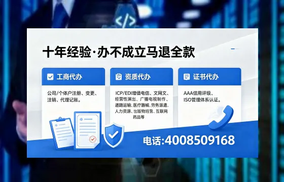 和田办理EDI<a href='https://www.xinlucheng.com.cn/'>增值电信许可证</a>的用途、办理流程及费用详解